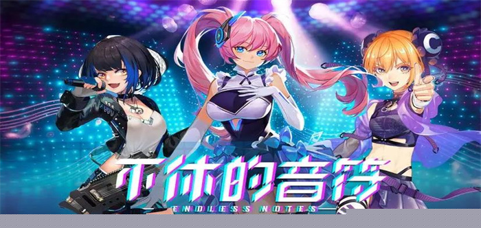 适合学生玩的音乐游戏
