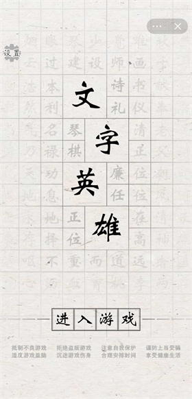 文字英雄