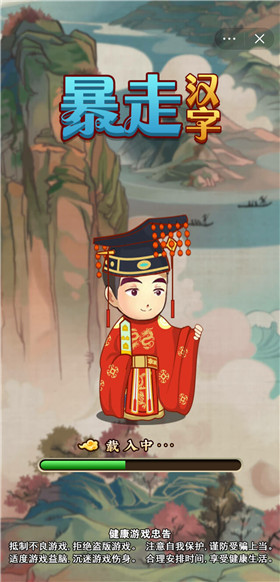 暴走汉字
