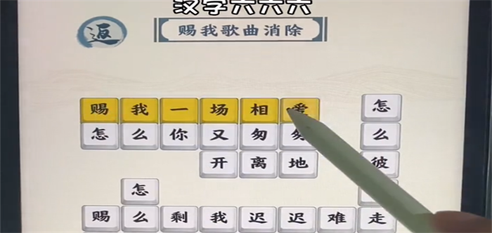 赐我歌曲消除游戏