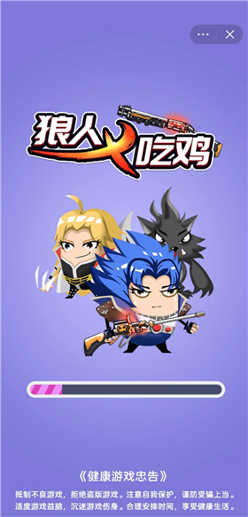 狼人吃鸡小游戏