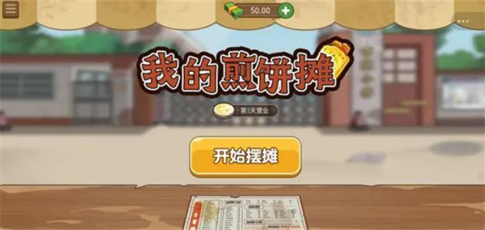 抖音餐厅经营类游戏