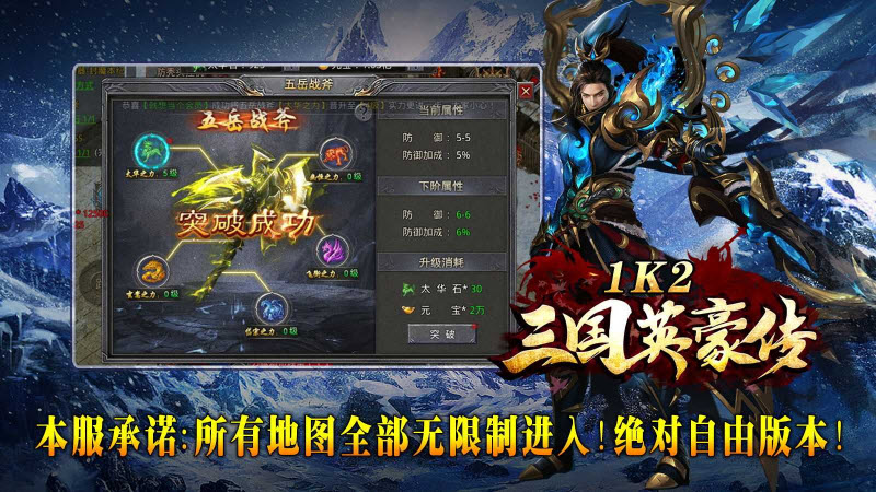 1K2三国英豪传