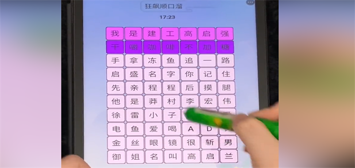 狂飙顺口溜游戏