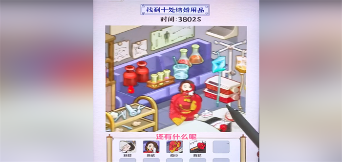 找到十处结婚用品游戏
