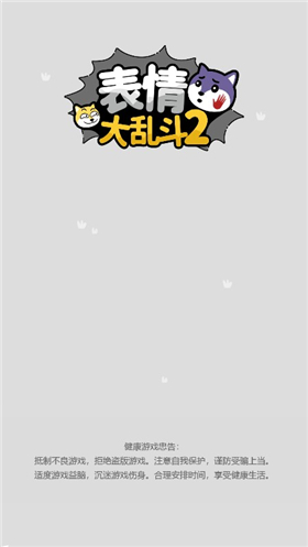 表情大乱斗2