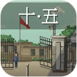 十五