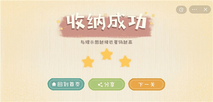 收纳生活截图1