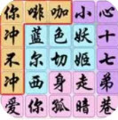 脑洞梗传