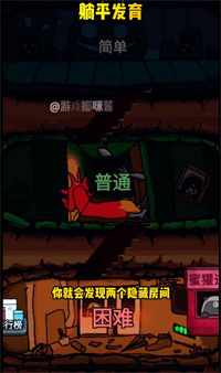躺平发育地下关卡