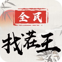 全民汉字找茬王