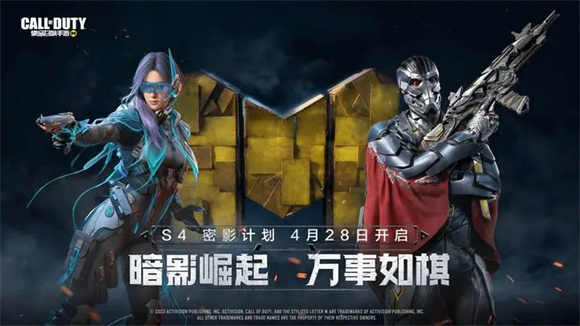 使命召唤手游密影计划