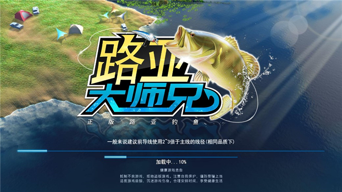 路亚大师兄
