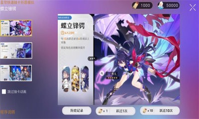 星穹铁道祈愿模拟器截图3