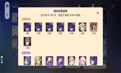 星穹铁道祈愿模拟器截图2