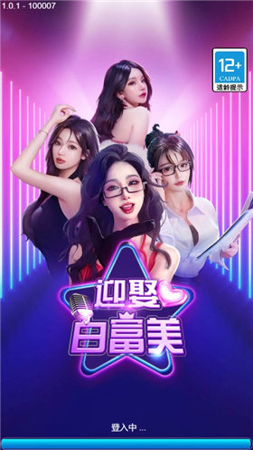 赢取白富美