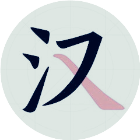 疯狂汉字挑战