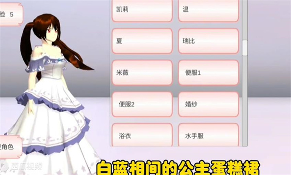樱花校园模拟器拉拉队服装