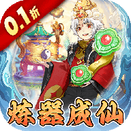 蛮荒神兵诀0.1折版