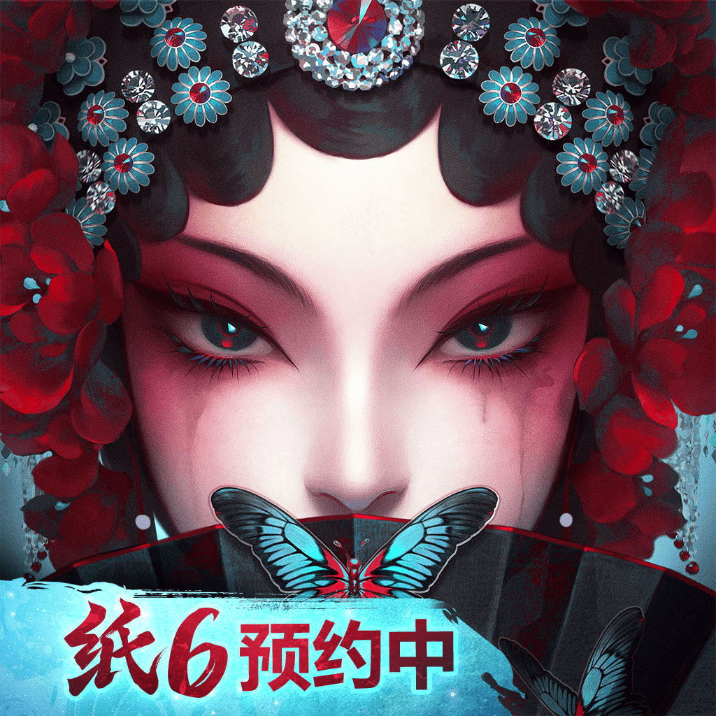 纸嫁衣第6部