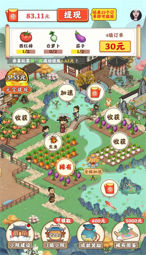 江南小院红包版