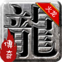 苍月火龙复古