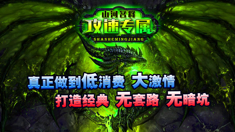 山河名将攻速专属