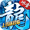 盟重英雄之封神冰雪