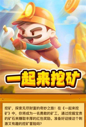一起来挖矿红包版