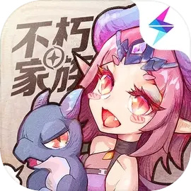不朽家族