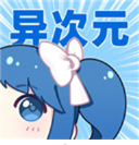 异次元漫画盒子