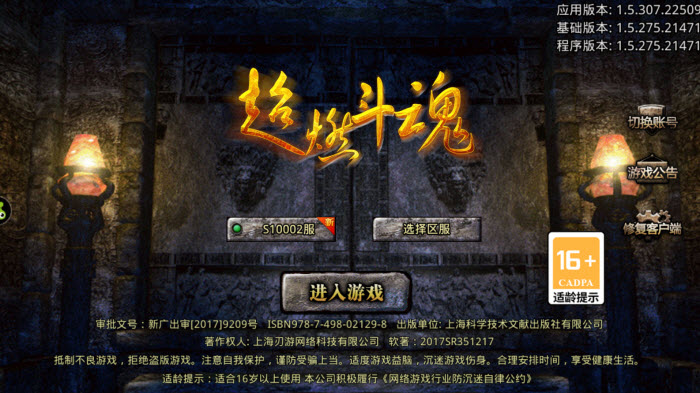 超燃斗魂传奇手游2024