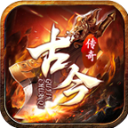 古今传奇官方版