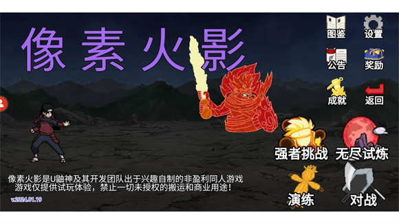 像素火影luogai