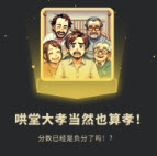 决战拜年之巅