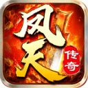 凤天传奇2024