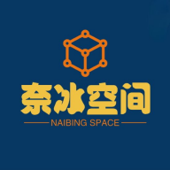 奈冰空间