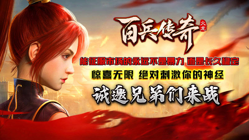 百兵传奇