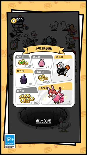 开局一只变异鸭截图3