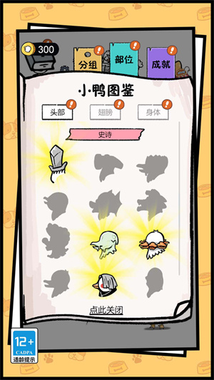 开局一只变异鸭截图2