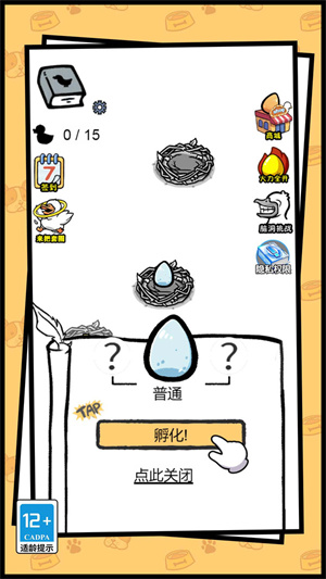 开局一只变异鸭截图1