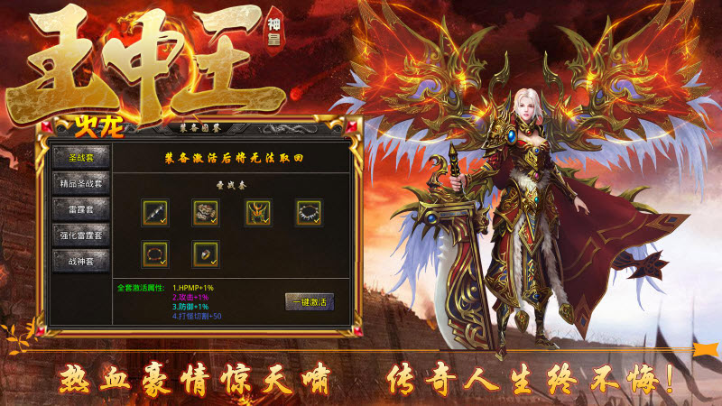 神皇火龙王中王