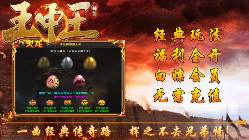 神皇火龙王中王