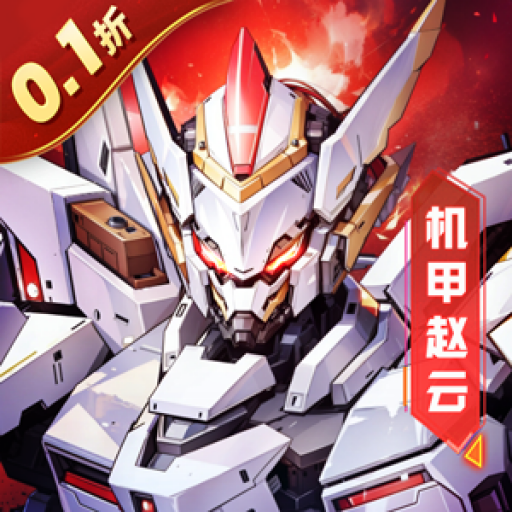 远征将士0.1折扣版
