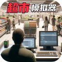 百货大佬
