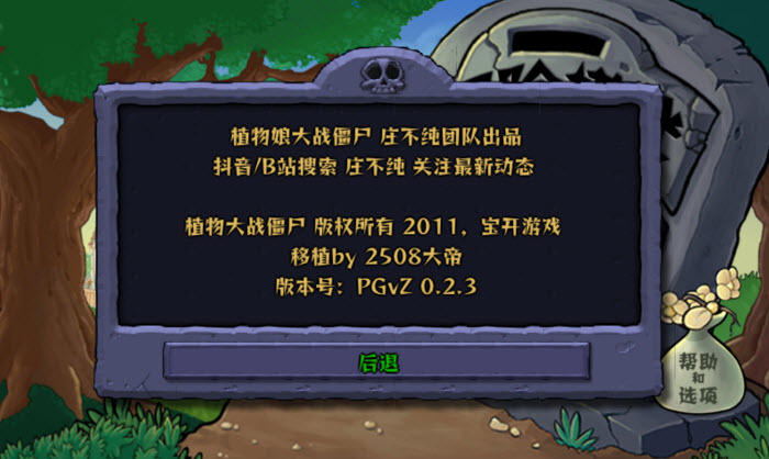 pgvz植物娘大战僵尸