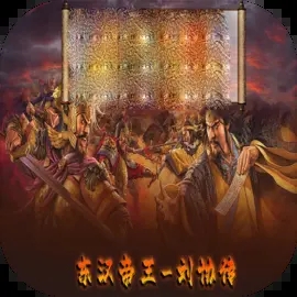 东汉帝王刘协传