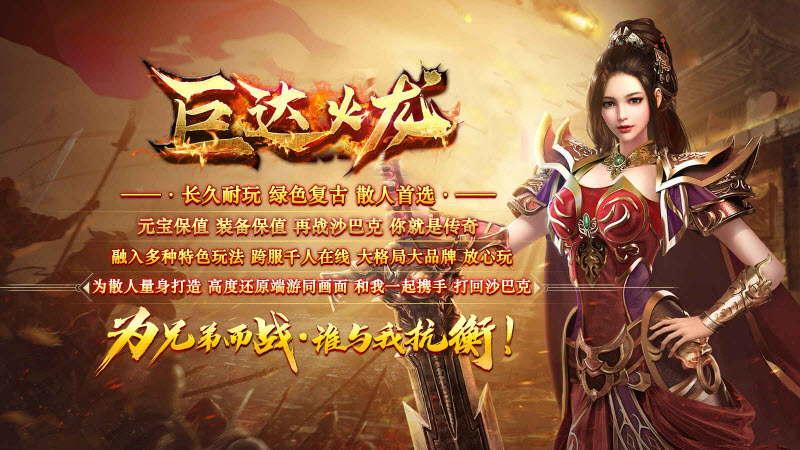 巨达火龙