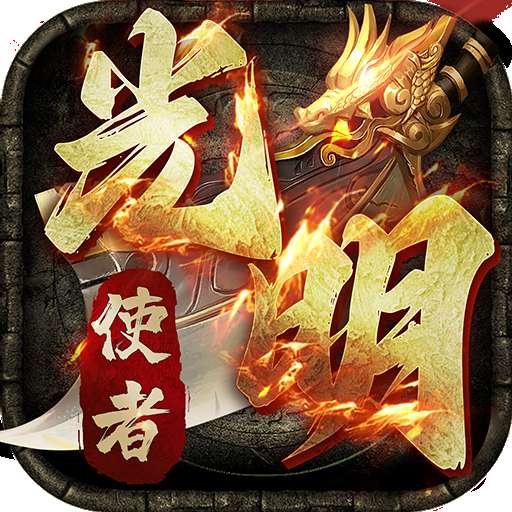 光明使者传奇手游
