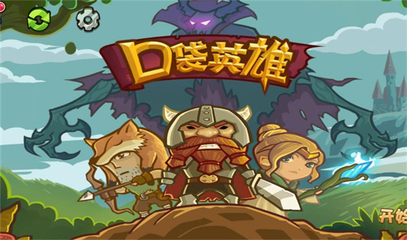 口袋英雄神改版